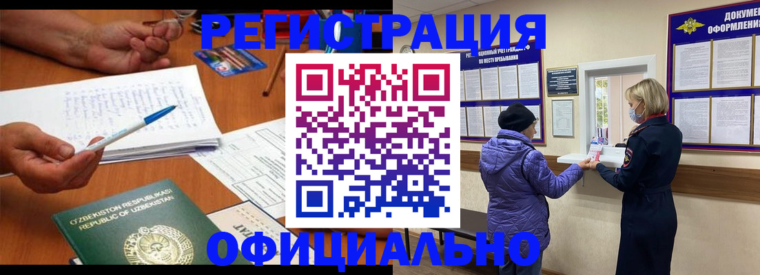 прописка штамп в Заинске