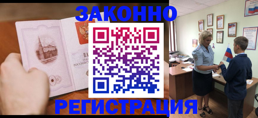 временная регистрация в квартире в Заинске