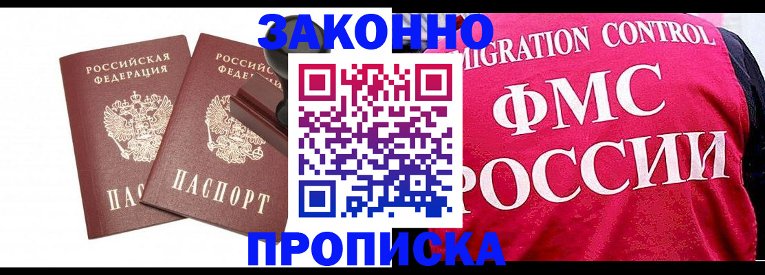 прописка в квартире в Заинске