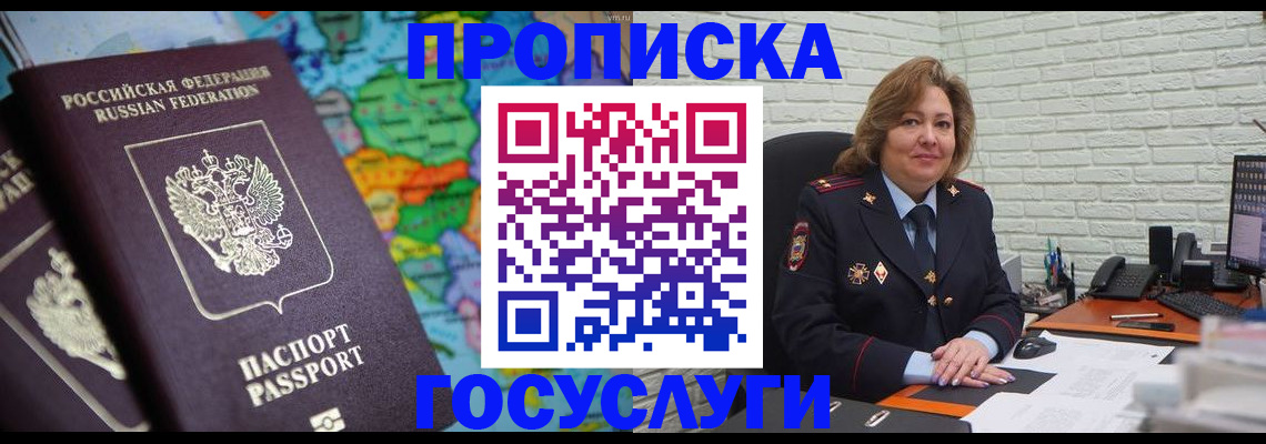 прописка поиск в Заинске